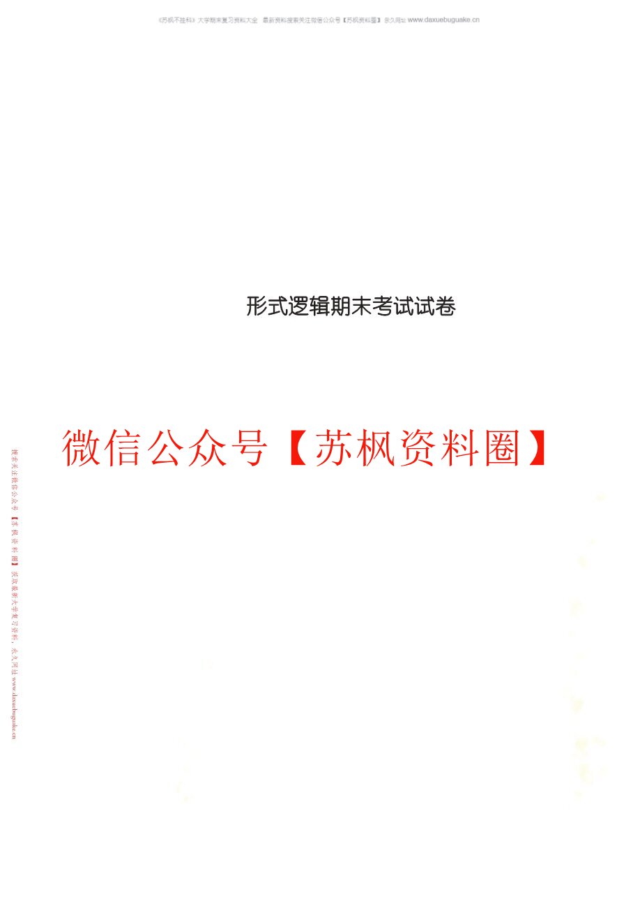 形式逻辑